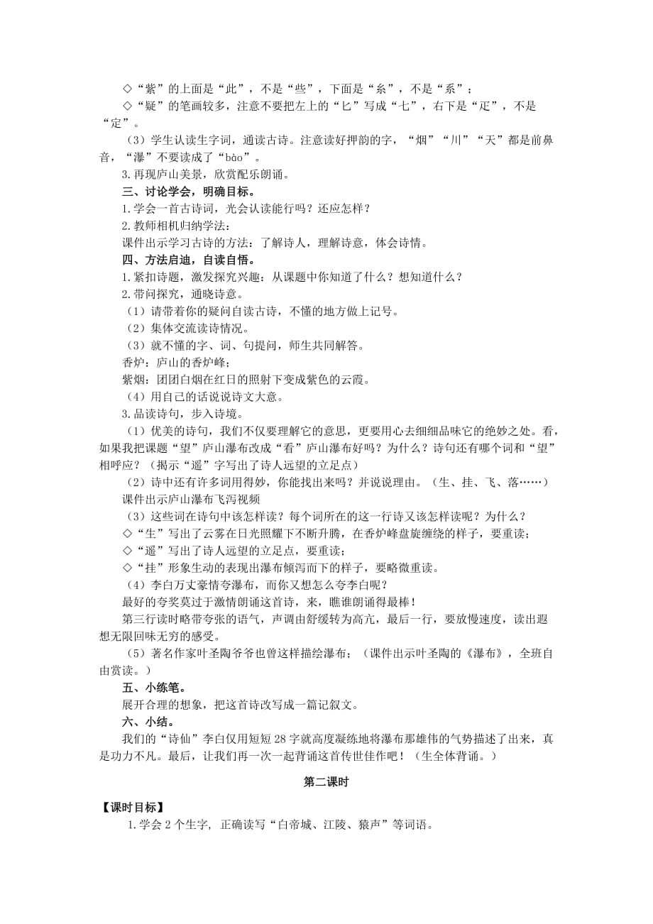 2019年三年级语文上册第三单元古诗二首教案湘教版 .doc_第2页