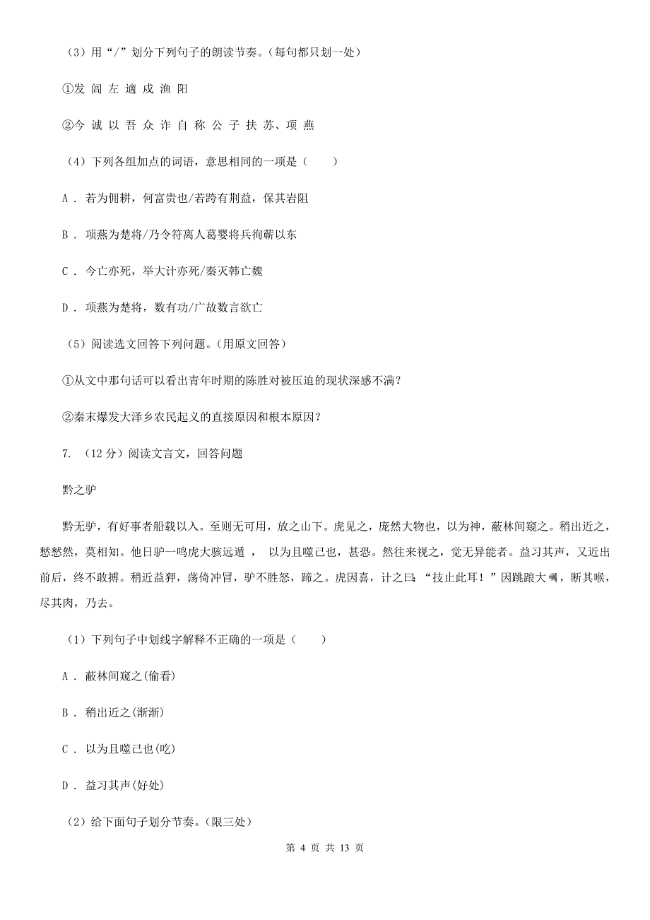 冀教版2020届九年级语文初中毕业生学业模拟考试试卷（II ）卷.doc_第4页