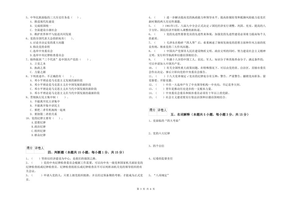 材料学院党课考试试卷B卷 附答案.doc_第3页