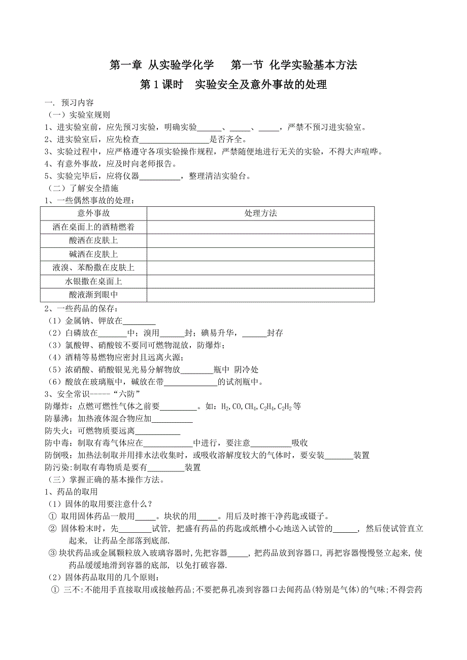 化学必修1学案整理.doc_第1页