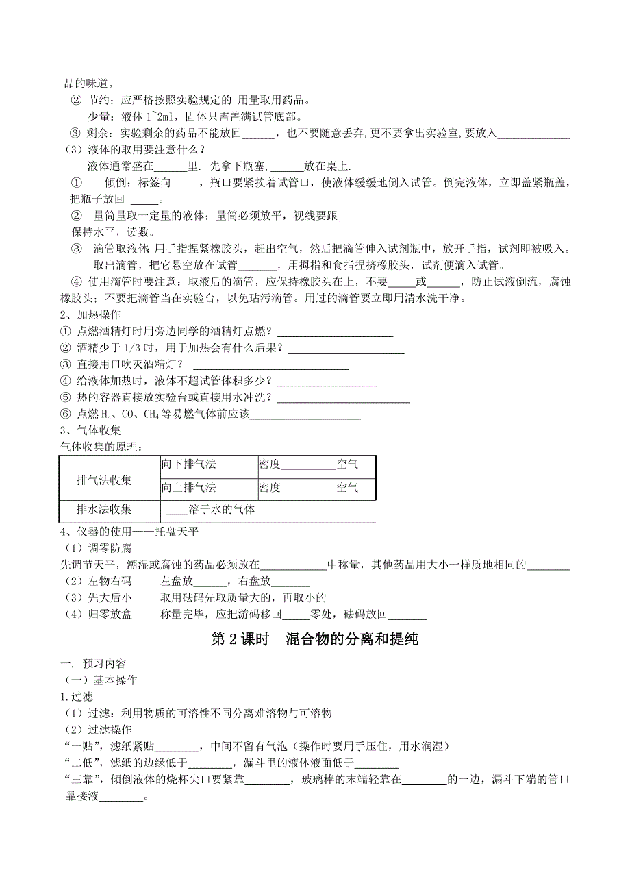 化学必修1学案整理.doc_第2页