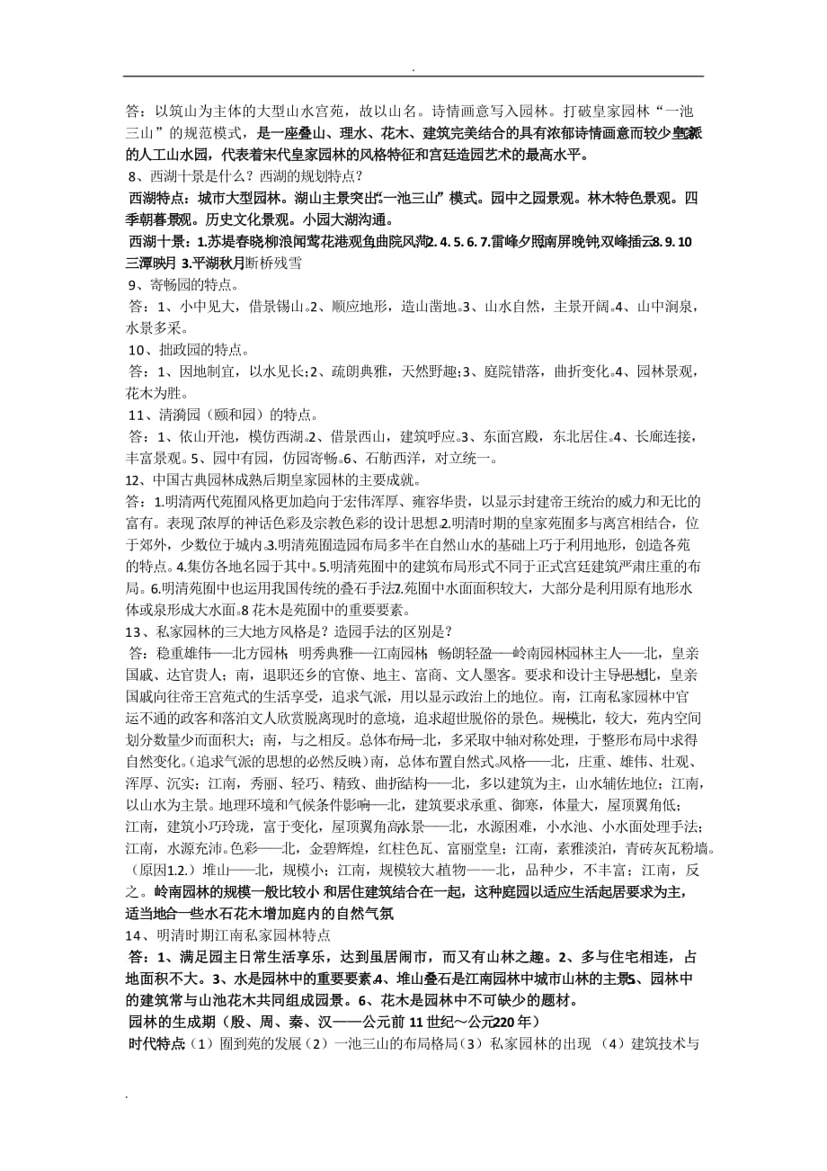 中国古典园林史0_第3页