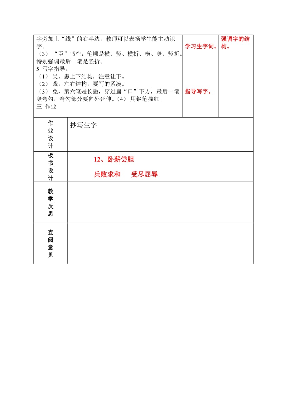 三语文第10周教案左梅花.doc_第2页