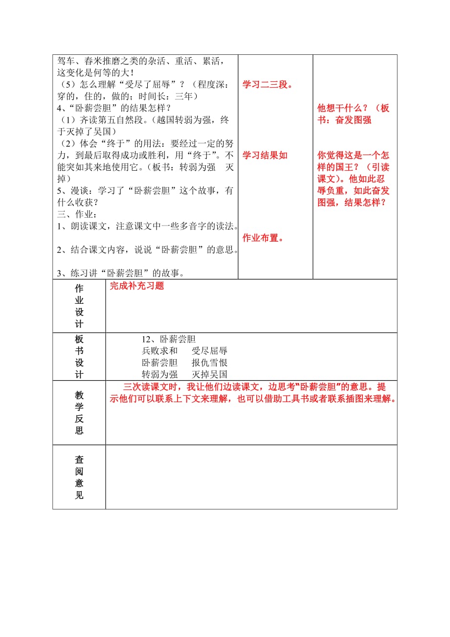 三语文第10周教案左梅花.doc_第4页