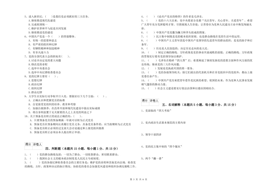 2019年经管学院党校结业考试试题A卷 含答案.doc_第3页