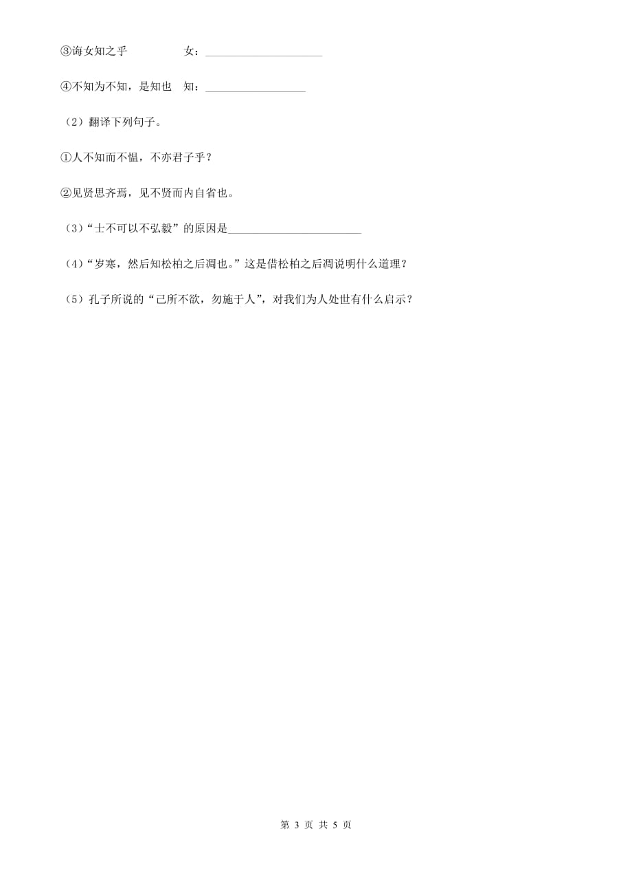 人教版2020年语文复习专题：基础知识与古诗文专项特训（六十七）.doc_第3页