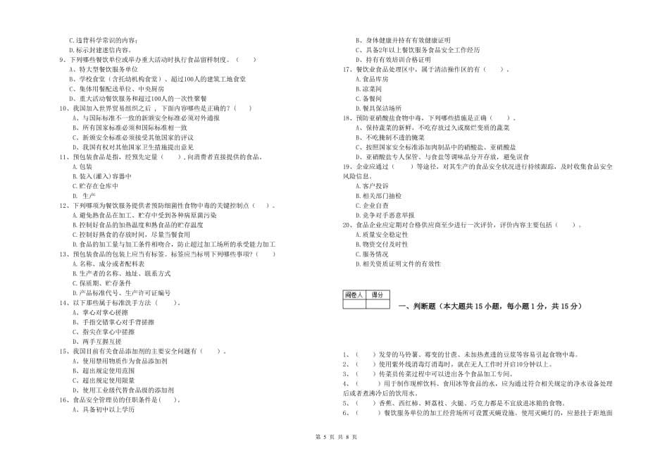 本溪市2020年食品安全管理员试题 附答案.doc_第5页