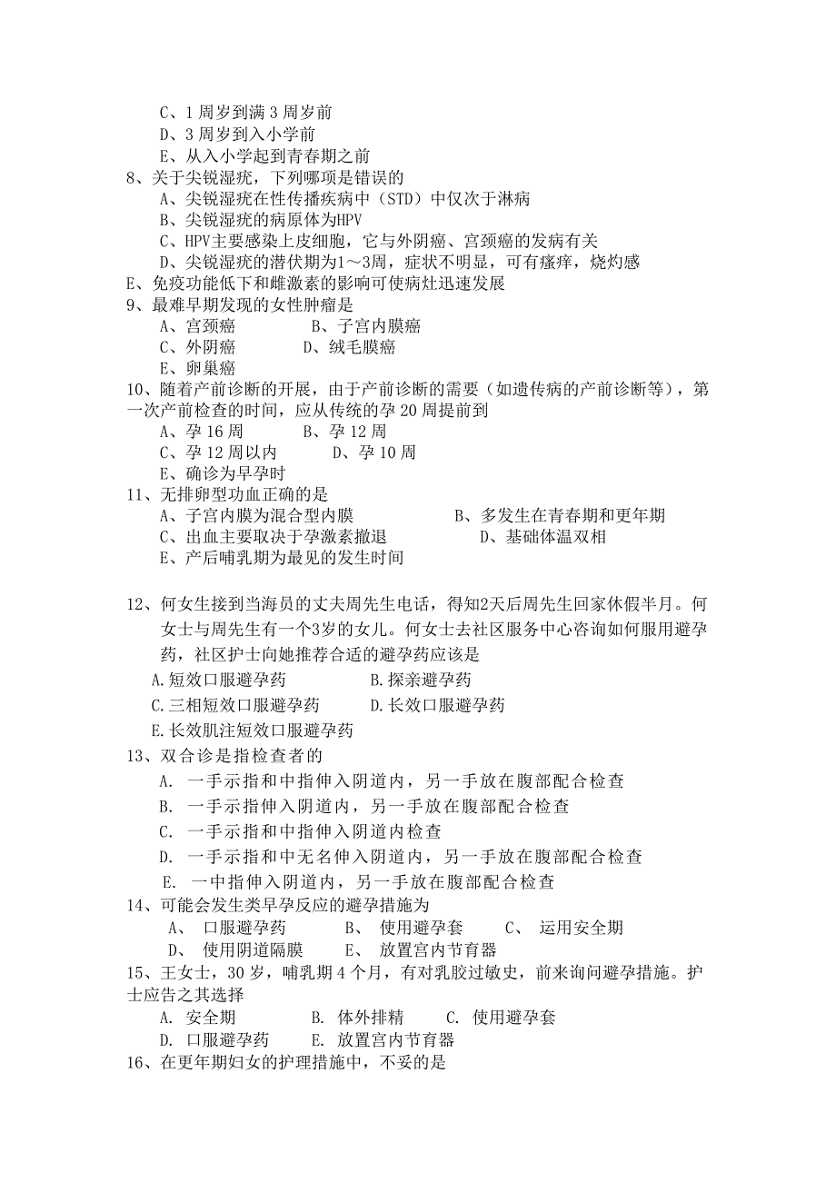全科妇产科考题汇总.doc_第2页
