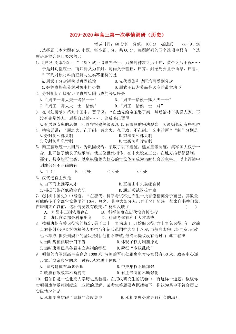 2019-2020年高三第一次学情调研（历史）.doc_第1页