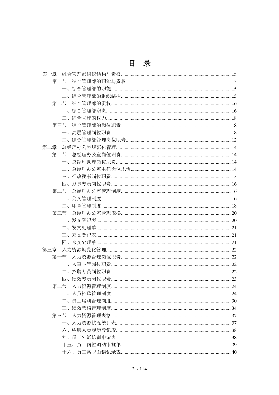 人事行政规范化管理及其表格_第2页