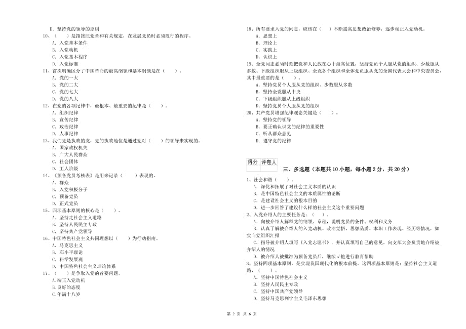 土木水利学院党课毕业考试试题B卷 附解析.doc_第2页