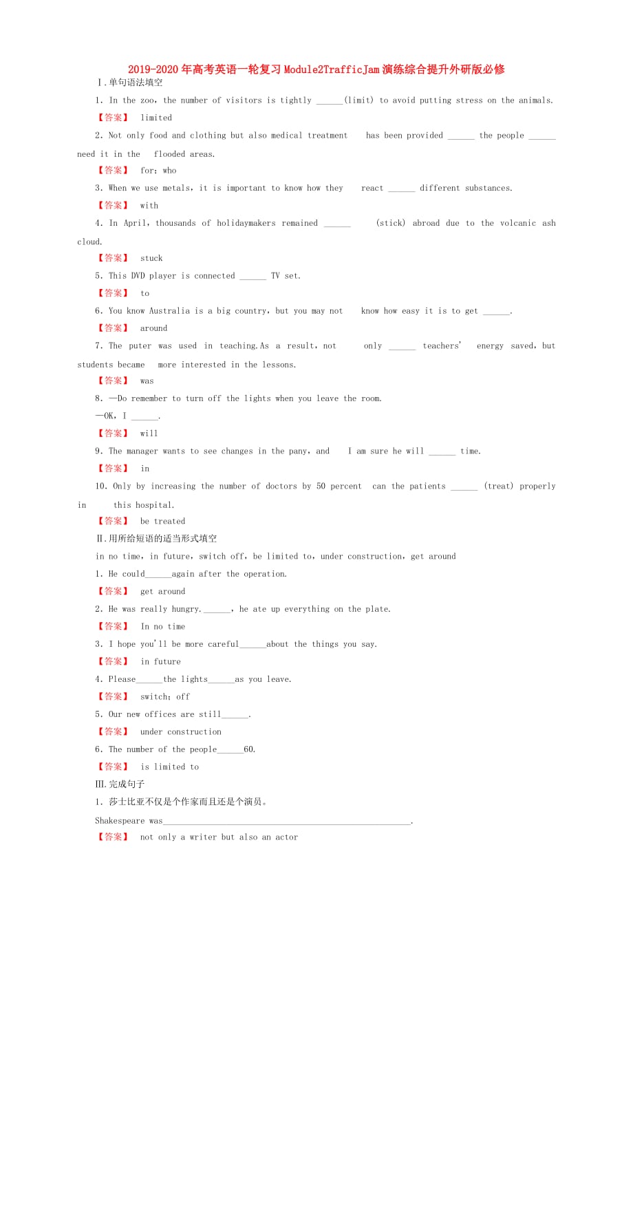 2019-2020年高考英语一轮复习Module2TrafficJam演练综合提升外研版必修.doc_第1页