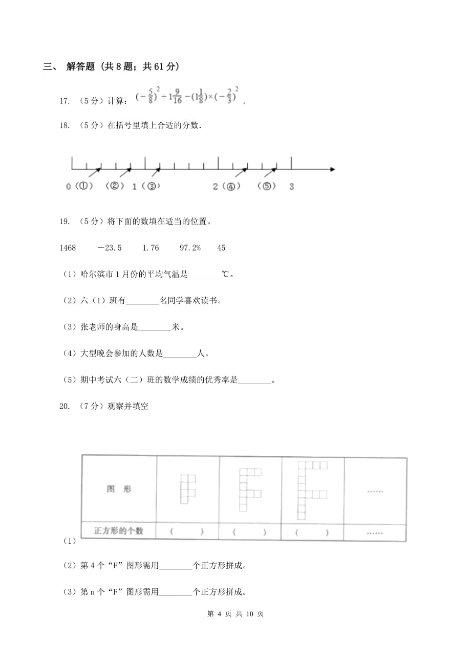 苏教版2019-2020学年六年级上学期小升初模拟试卷D卷.doc_第4页