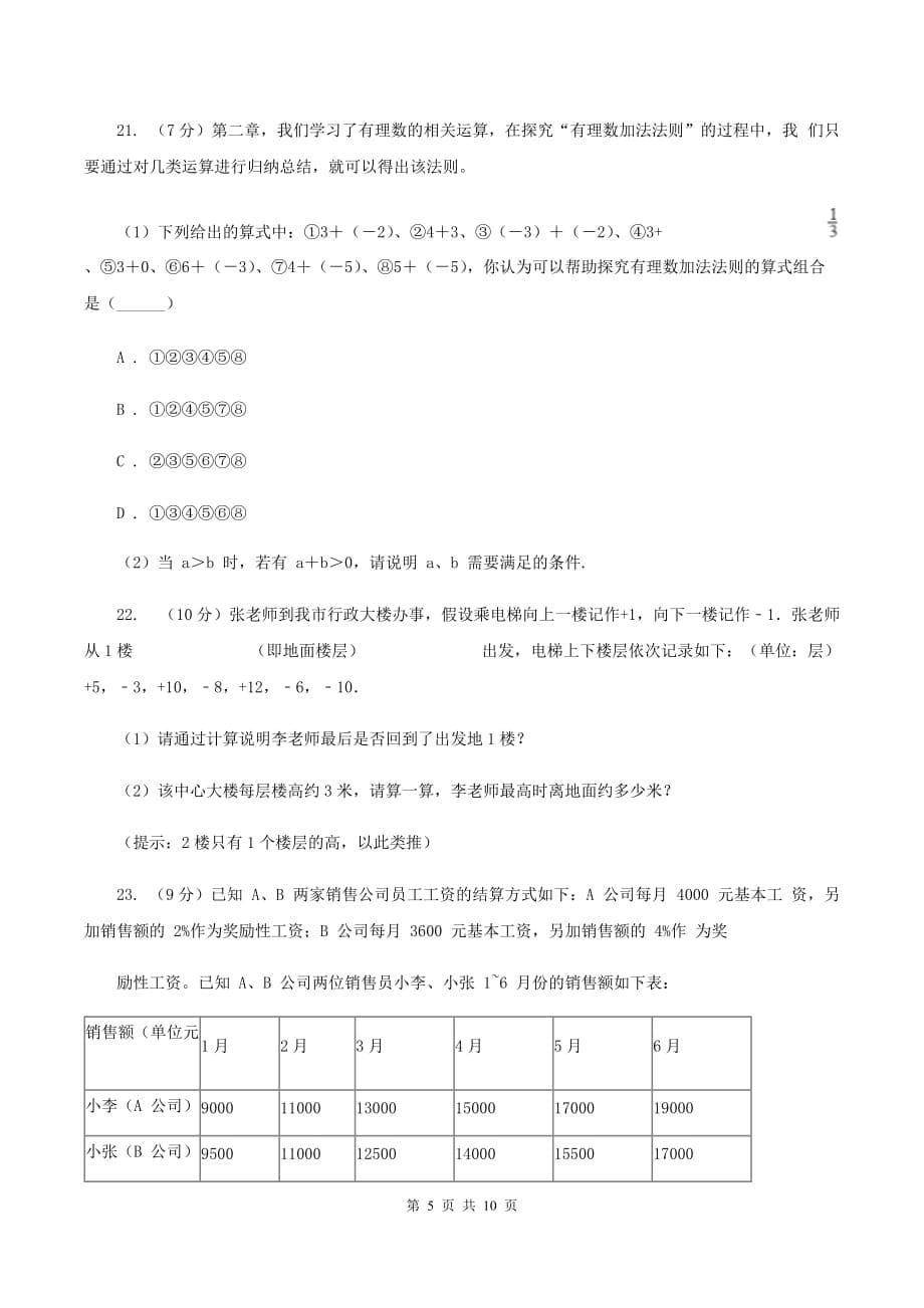 苏教版2019-2020学年六年级上学期小升初模拟试卷D卷.doc_第5页