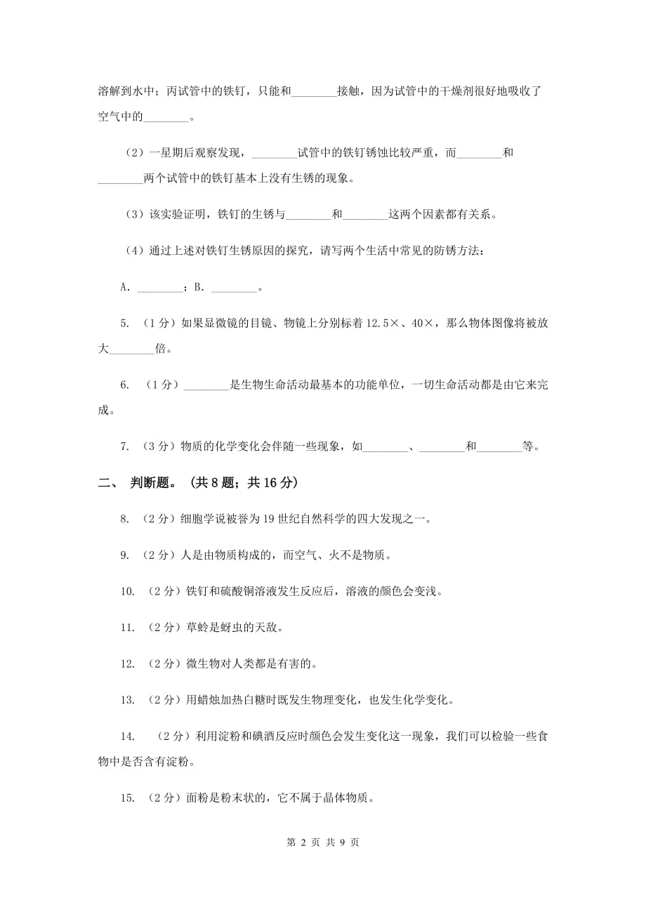 2019年教科版科学六年级下学期 期中单元检测卷.doc_第2页