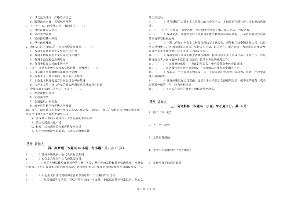 2019年生命科学学院入党积极分子考试试题D卷 含答案.doc_第3页