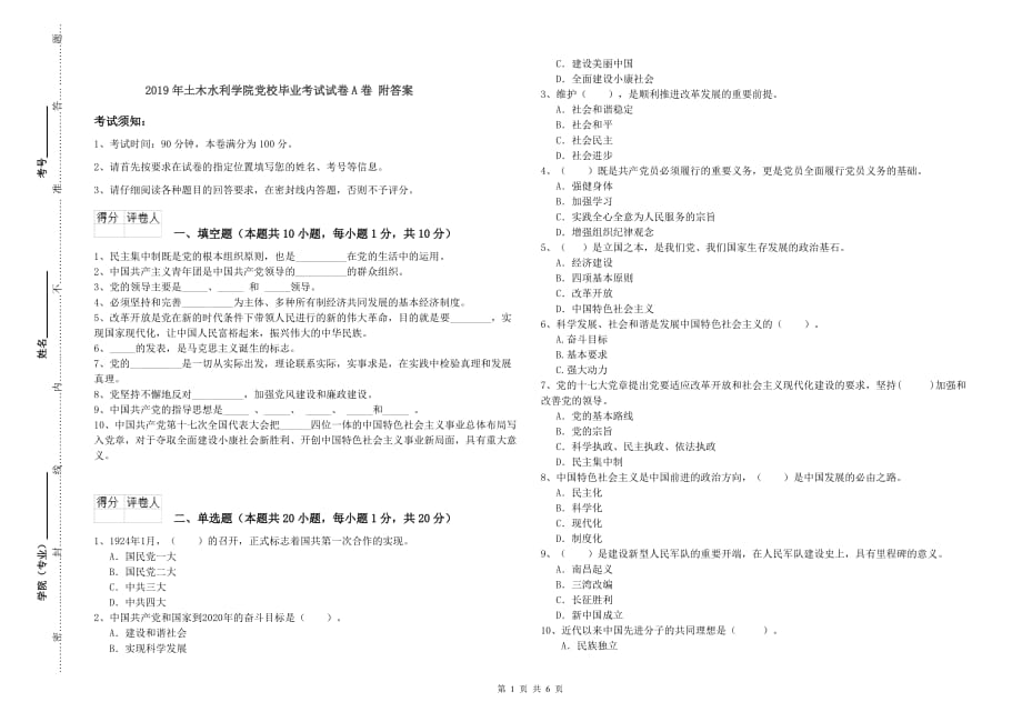 2019年土木水利学院党校毕业考试试卷A卷 附答案.doc_第1页