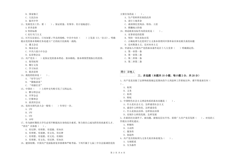 2019年土木水利学院党校毕业考试试卷A卷 附答案.doc_第2页