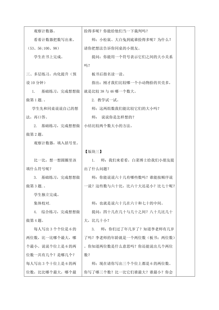 一年级数学下册比较数的大小2教案苏教版.doc_第2页