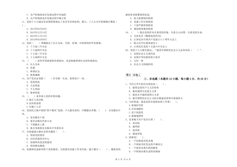 体育系党课结业考试试卷C卷 含答案.doc_第2页