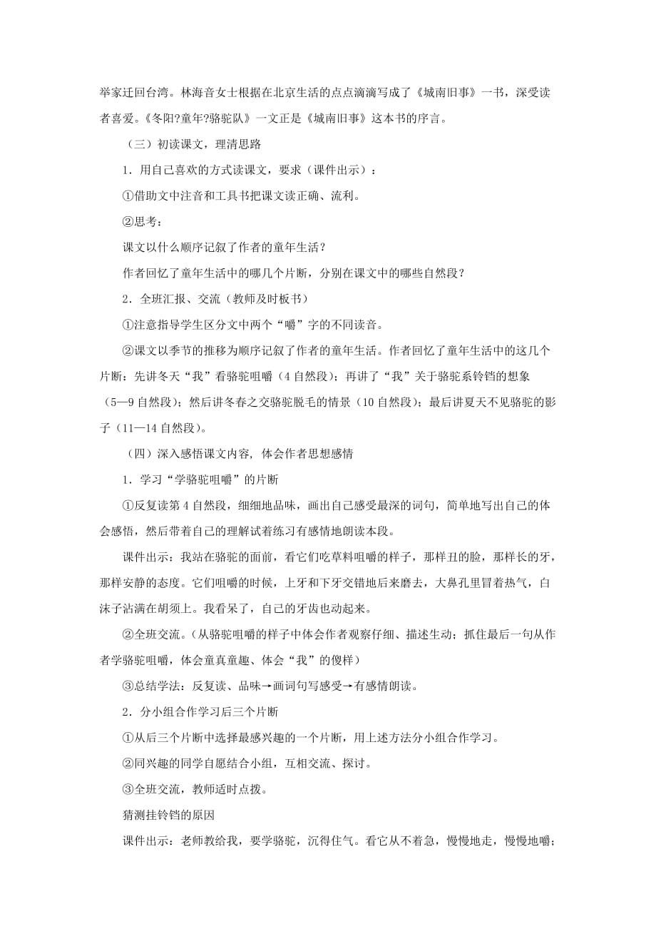 五年级语文下册第二组6冬阳童年骆驼队教学设计1新人教版.doc_第2页