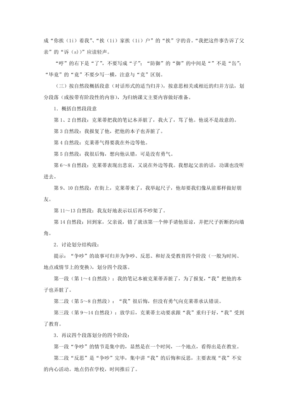 2019年三年级语文下册 15 争吵教学设计 新人教版 （I）.doc_第2页