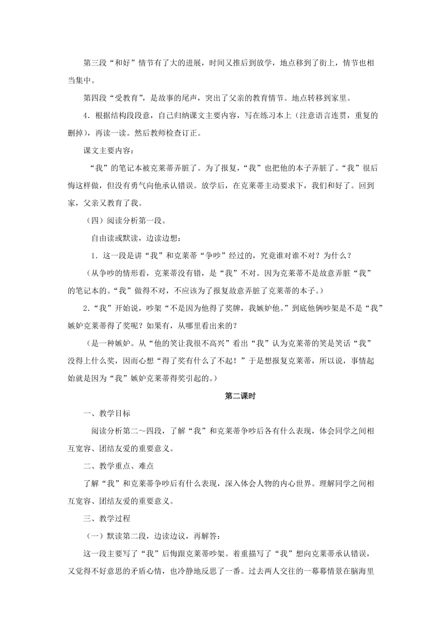 2019年三年级语文下册 15 争吵教学设计 新人教版 （I）.doc_第3页