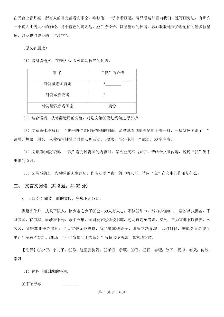 人教版2019-2020学年七年级下学期语文第三次联考试卷.doc_第5页