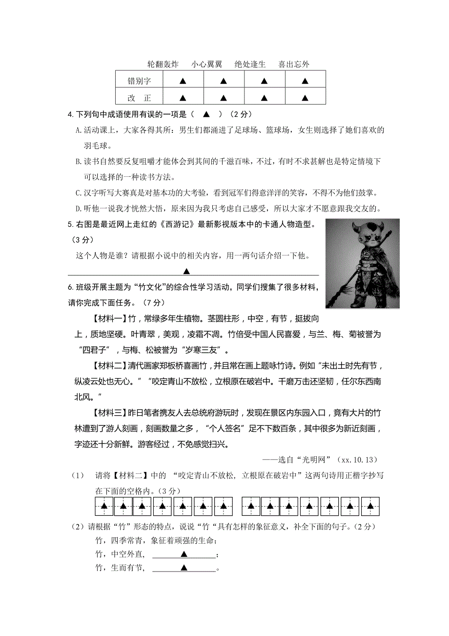 2019-2020年七年级上学期期中质量调研检测语文试题.doc_第2页