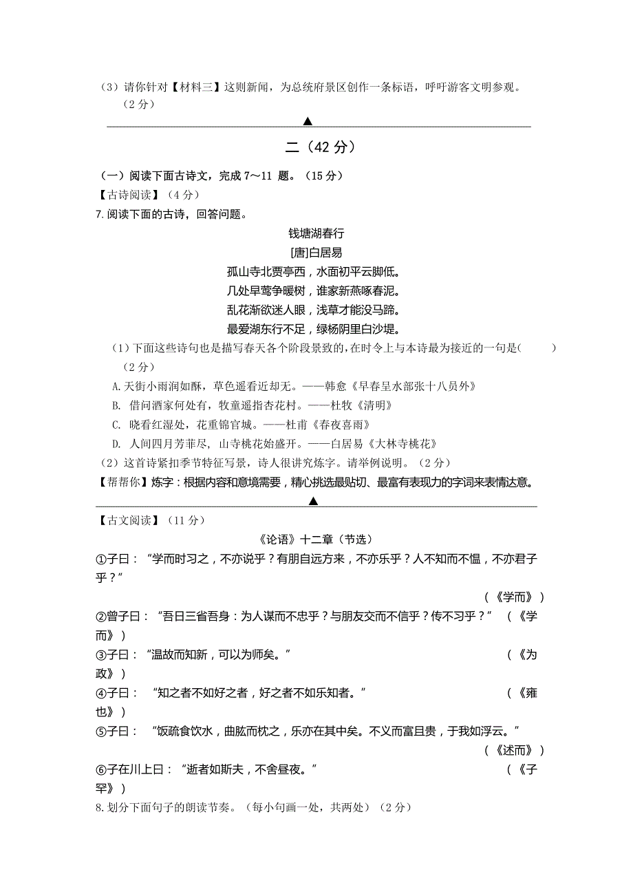 2019-2020年七年级上学期期中质量调研检测语文试题.doc_第3页