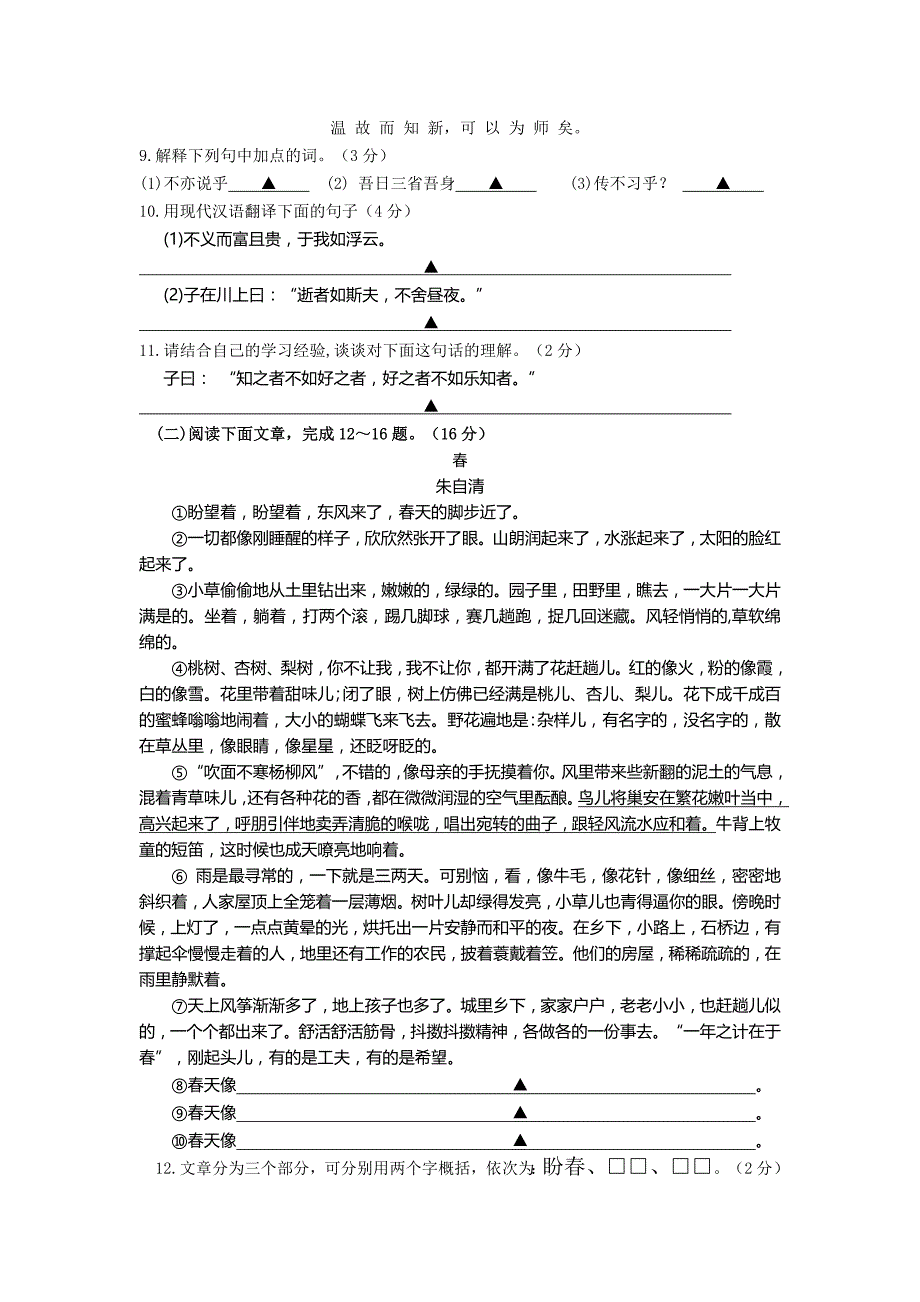 2019-2020年七年级上学期期中质量调研检测语文试题.doc_第4页