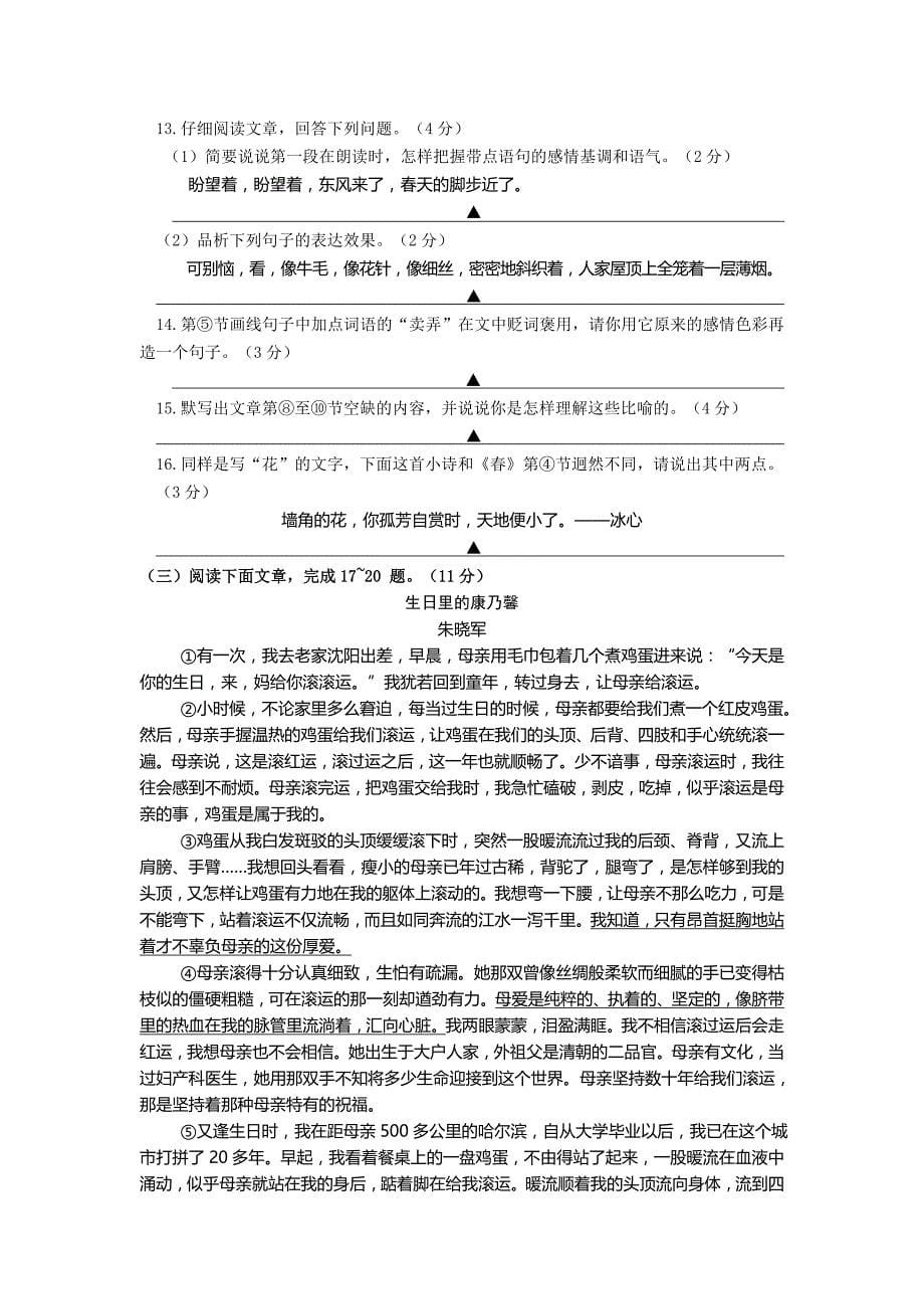 2019-2020年七年级上学期期中质量调研检测语文试题.doc_第5页