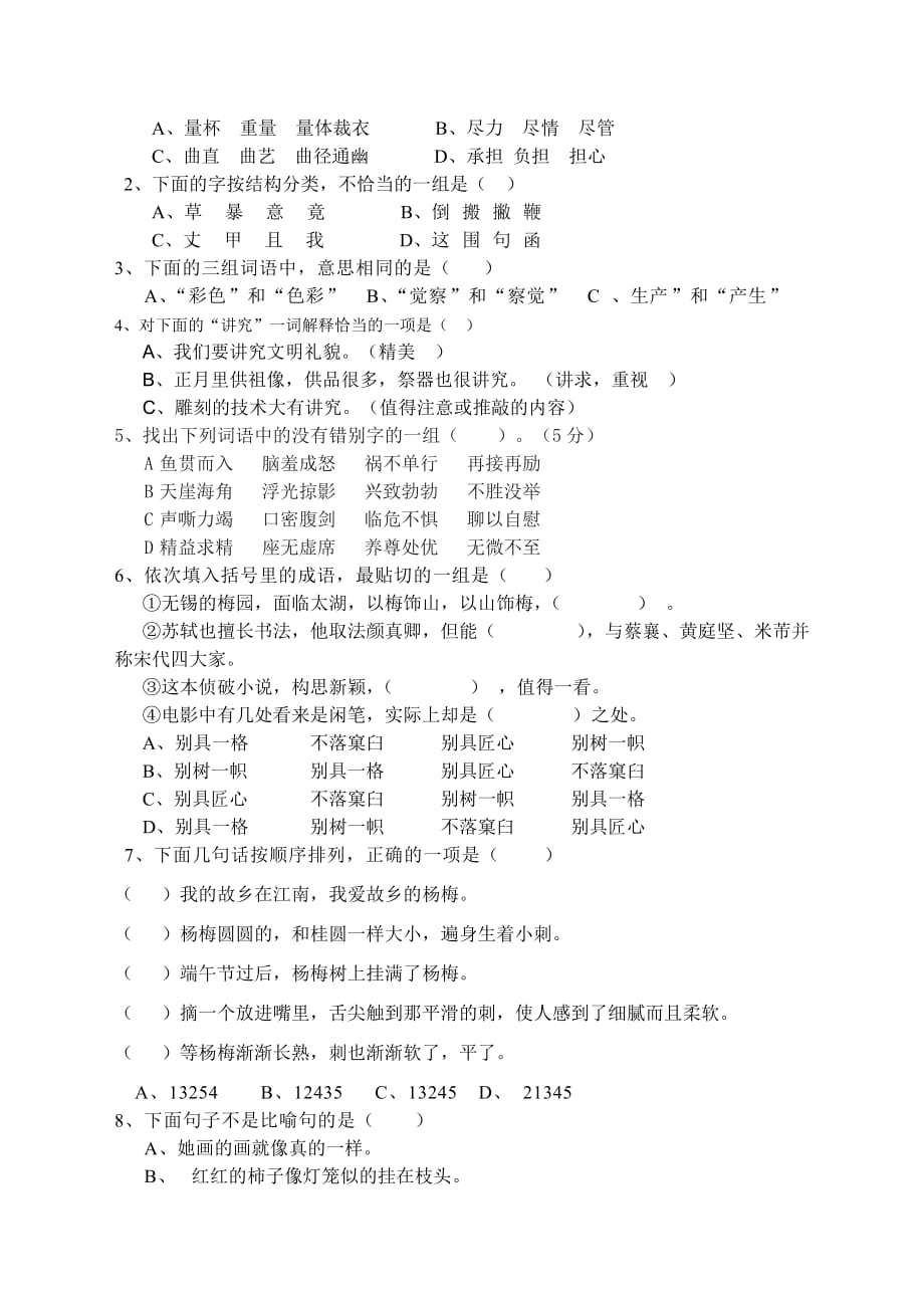 2019年小学六年级语文毕业考试模拟试卷.doc_第2页