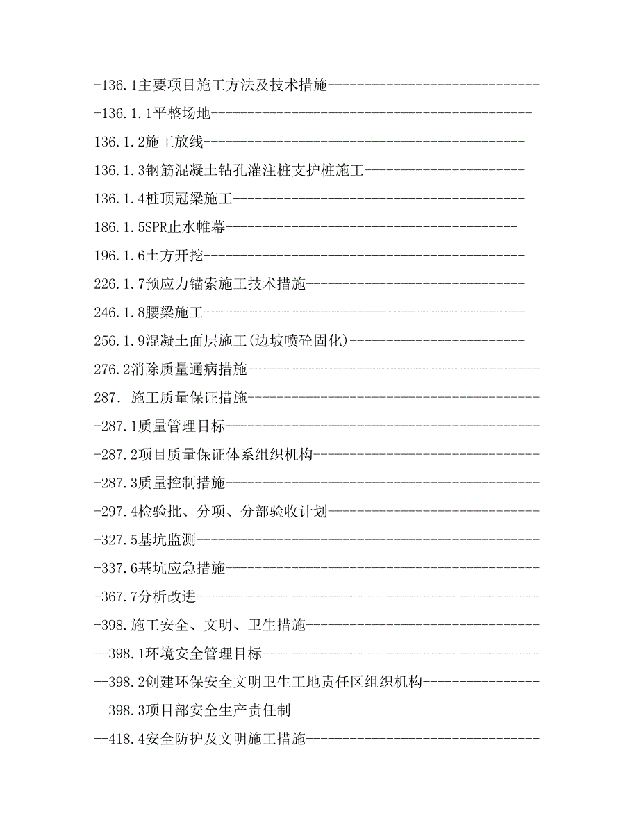 青岛安居海岸大厦基坑支护施工方案_第2页