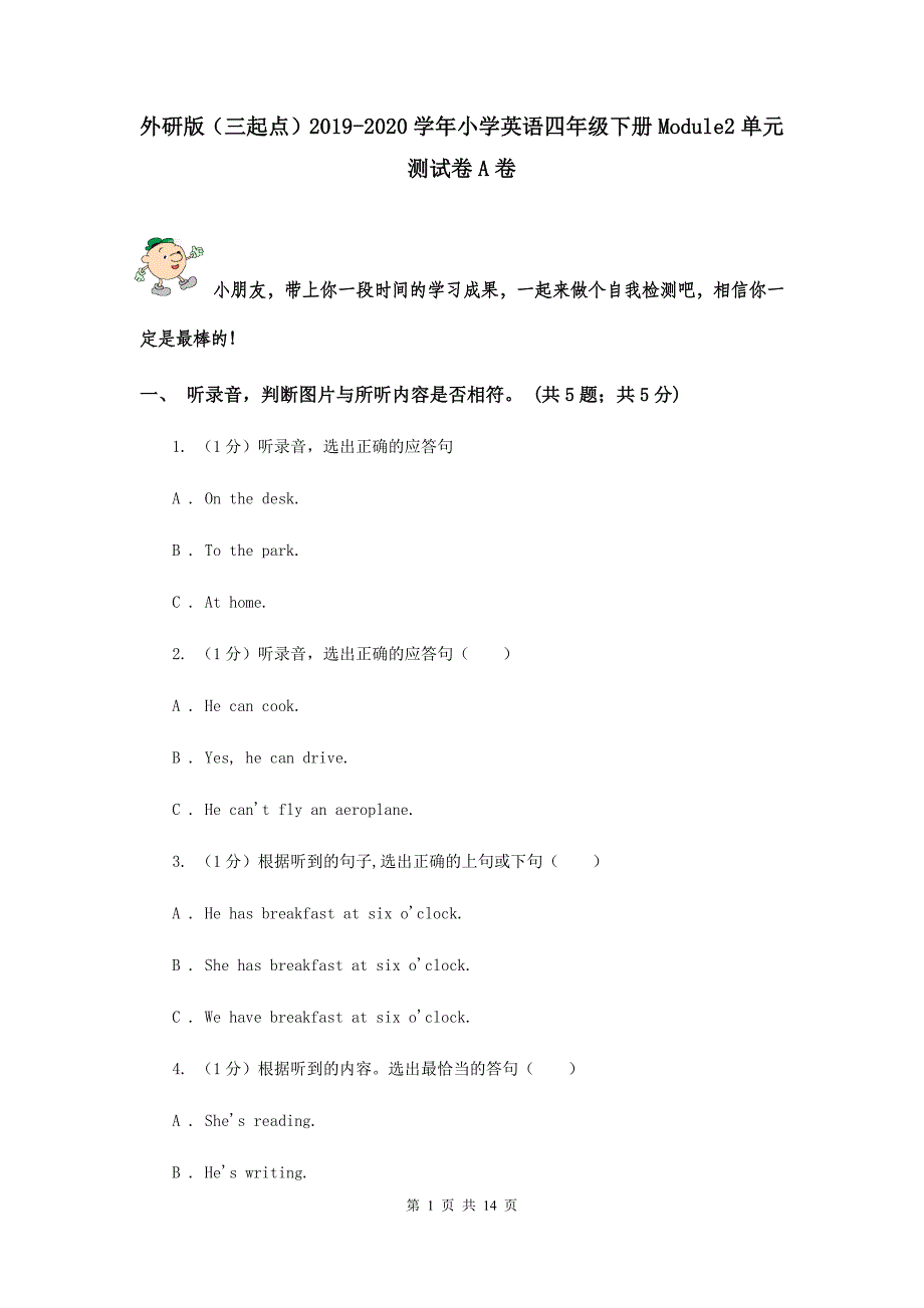 外研版（三起点）2019-2020学年小学英语四年级下册Module2单元测试卷A卷.doc_第1页