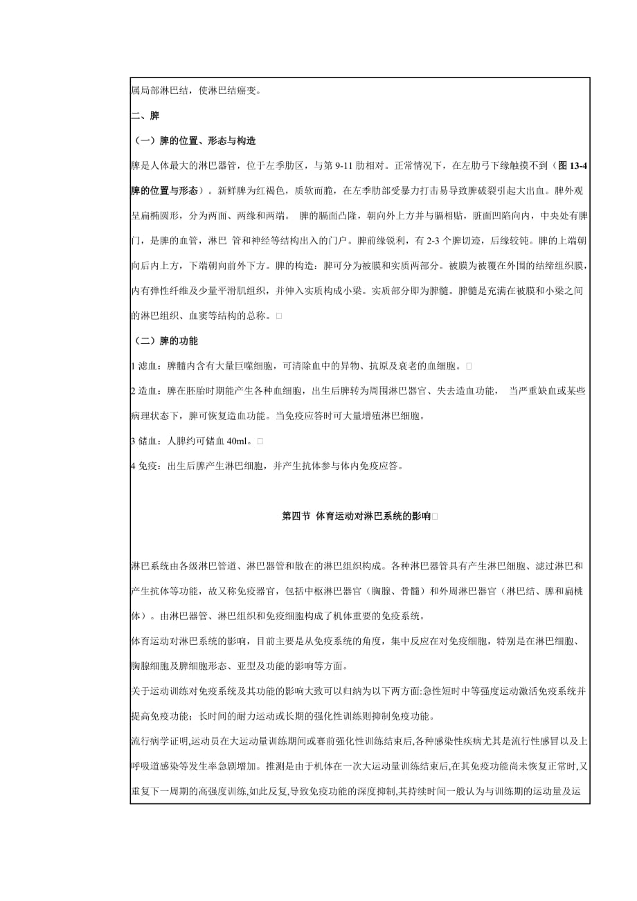 运动解剖学电子教案第13章淋巴系统.doc_第4页