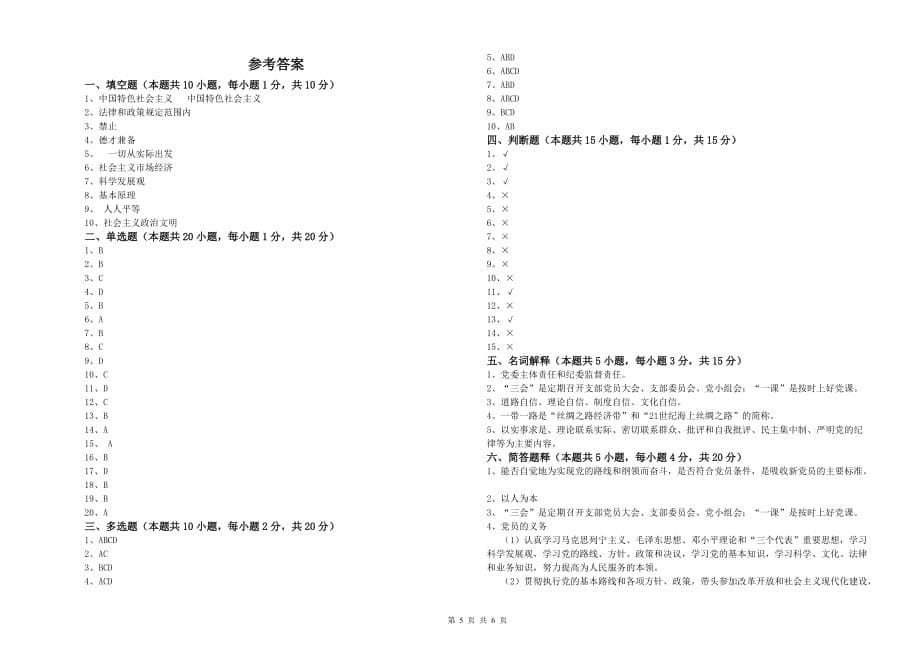 材料学院党课毕业考试试题B卷 附答案.doc_第5页