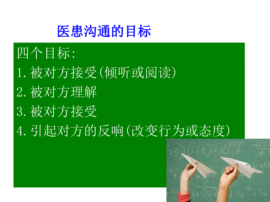 口腔科沟通和接诊注意事项文档ppt课件.ppt_第1页