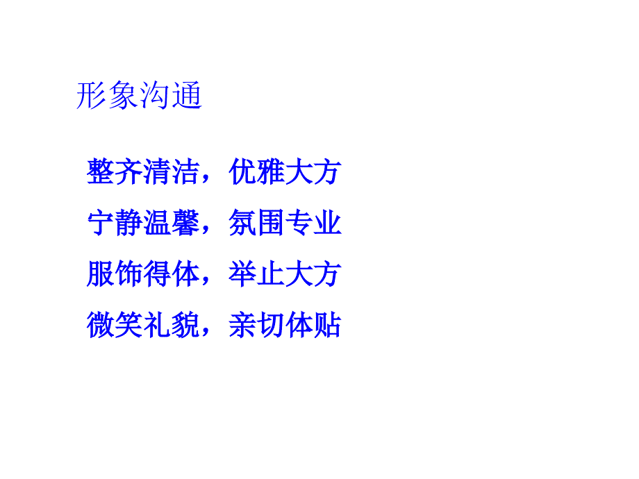 口腔科沟通和接诊注意事项文档ppt课件.ppt_第3页