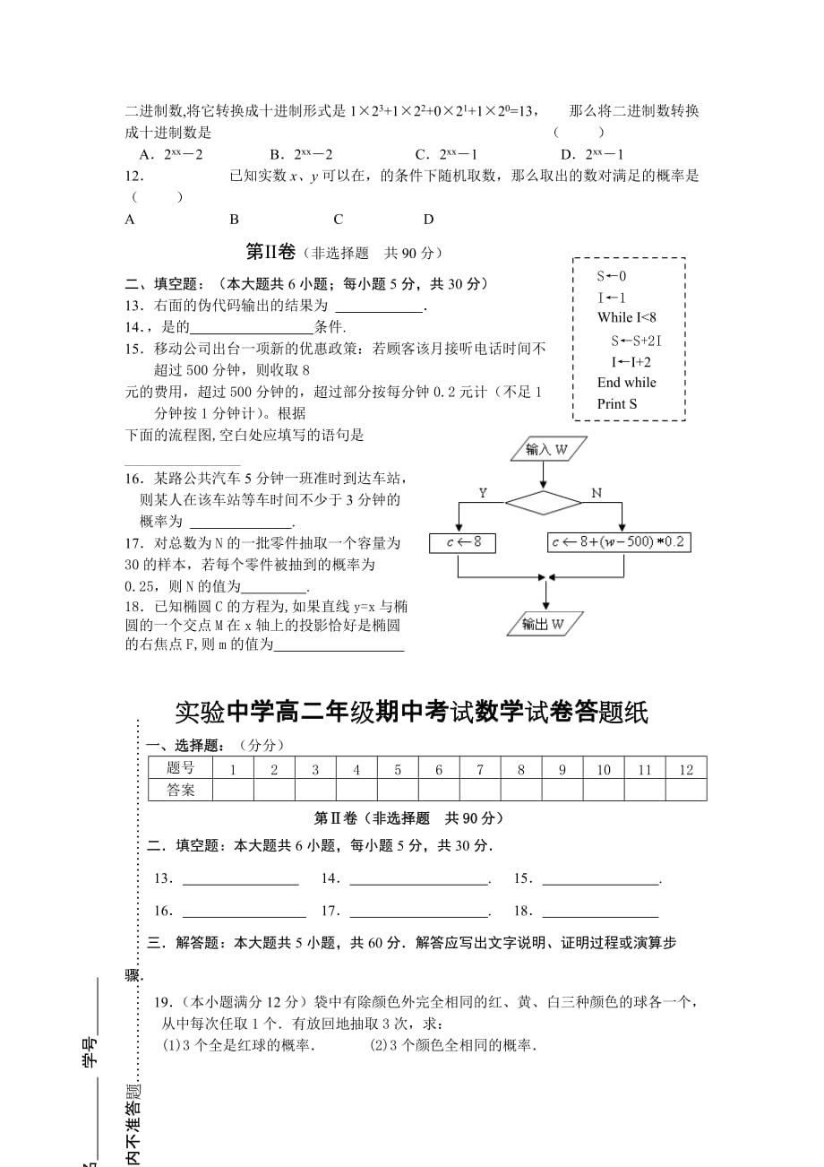 2019-2020年高二（必修3、选修2-1）期中试卷.doc_第2页