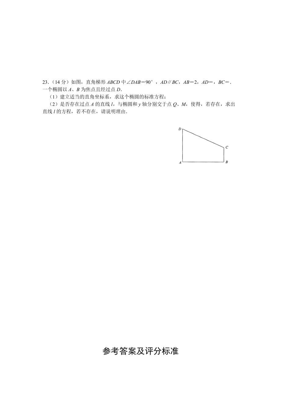 2019-2020年高二（必修3、选修2-1）期中试卷.doc_第5页