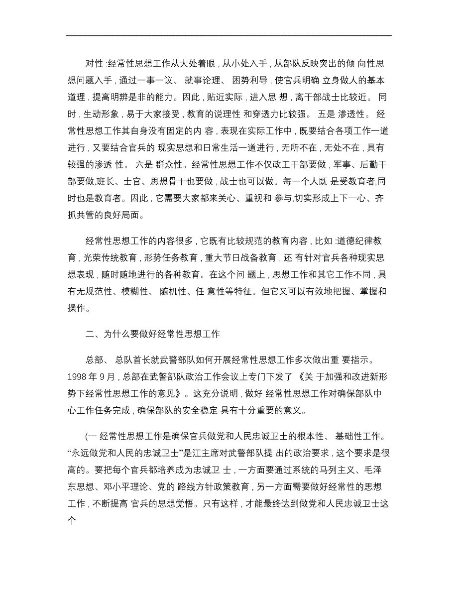 基层干部如何抓好经常性思想工作._第2页