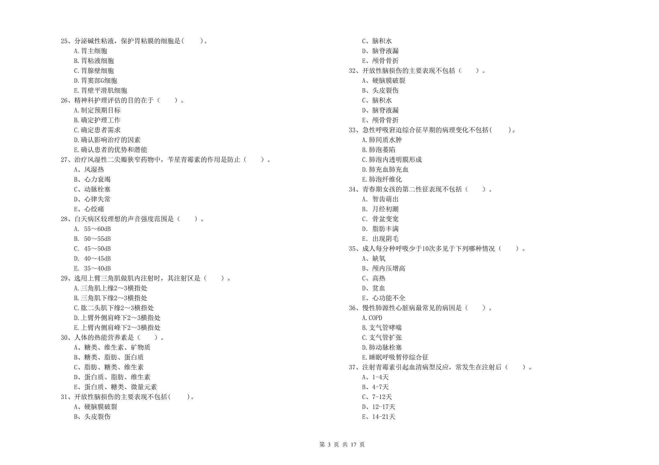 2020年护士职业资格证《专业实务》自我检测试卷B卷 附解析.doc_第3页