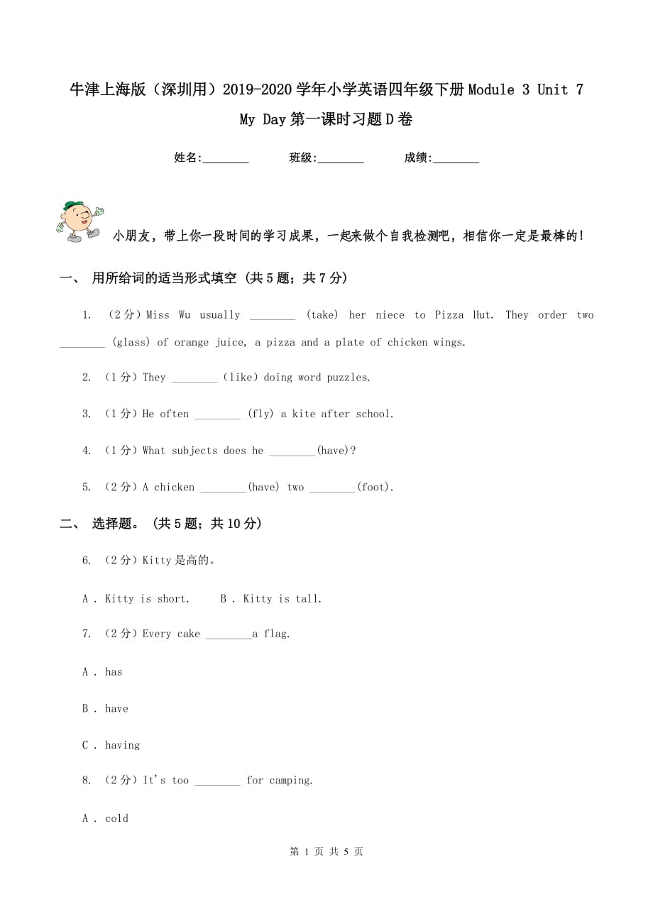 牛津上海版（深圳用）2019-2020学年小学英语四年级下册Module 3 Unit 7 My Day第一课时习题D卷.doc_第1页