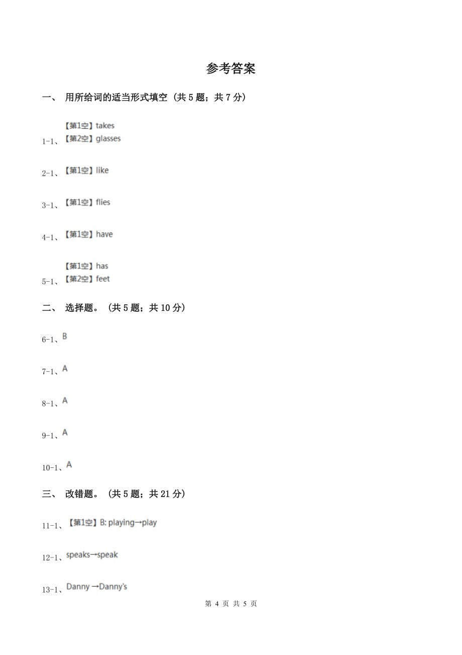 牛津上海版（深圳用）2019-2020学年小学英语四年级下册Module 3 Unit 7 My Day第一课时习题D卷.doc_第4页