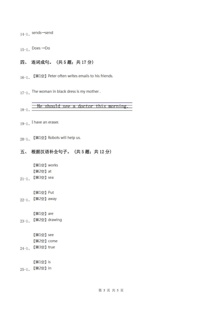 牛津上海版（深圳用）2019-2020学年小学英语四年级下册Module 3 Unit 7 My Day第一课时习题D卷.doc_第5页