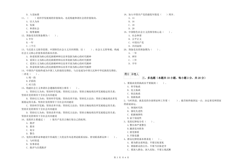 2019年航空航天学院党课毕业考试试卷A卷 附答案.doc_第2页