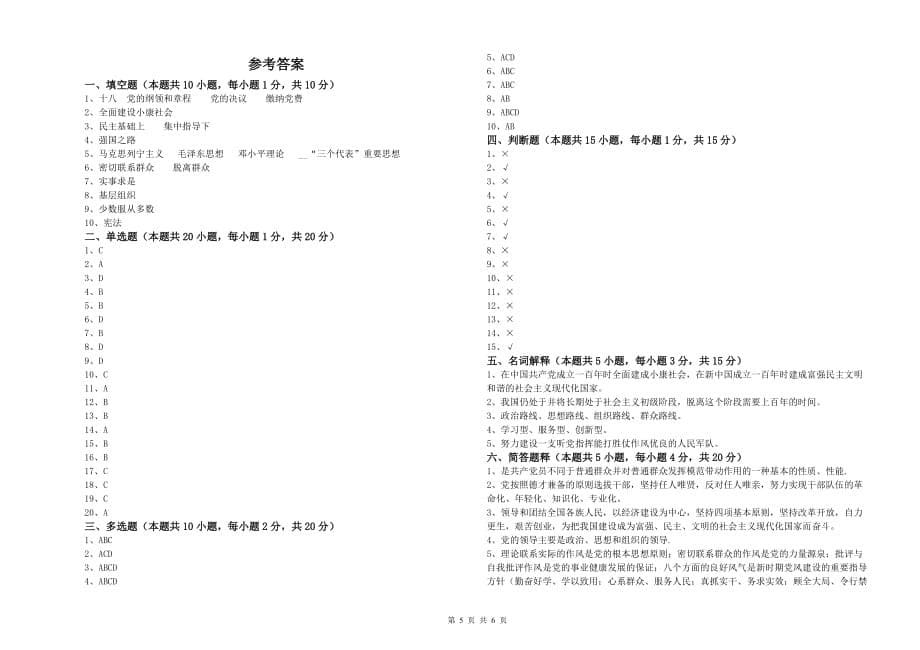 2019年航空航天学院党课毕业考试试卷A卷 附答案.doc_第5页