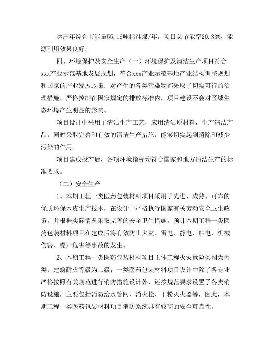 一类医药包装材料项目建设方案分析模板范文_第3页