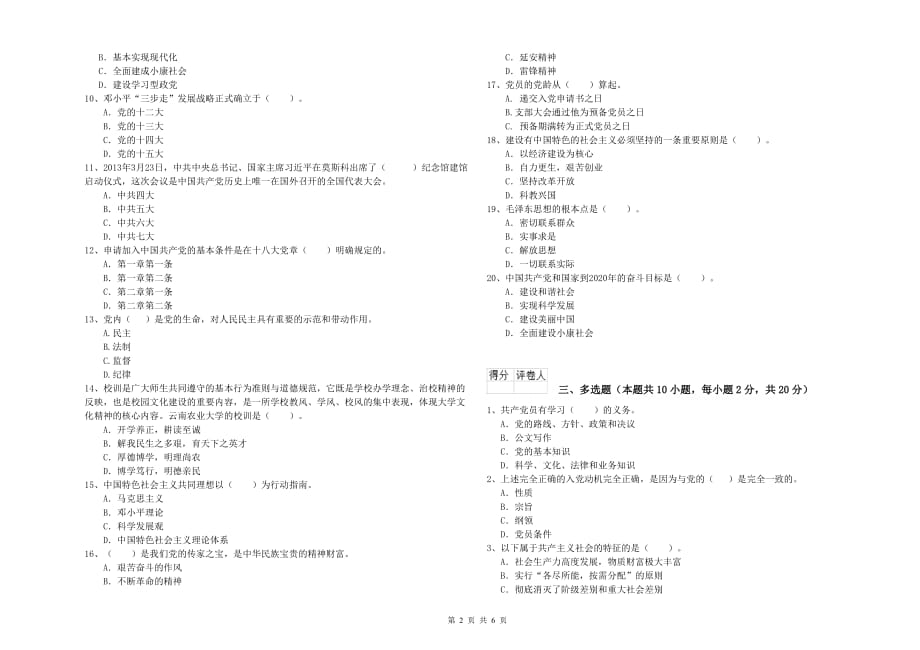 法学院党课考试试卷D卷 附解析.doc_第2页